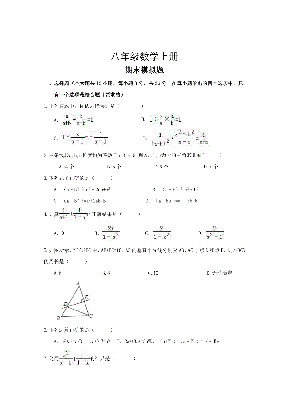 最新人教版 小学8年级 数学上册 期末模拟试题含答案_第1页