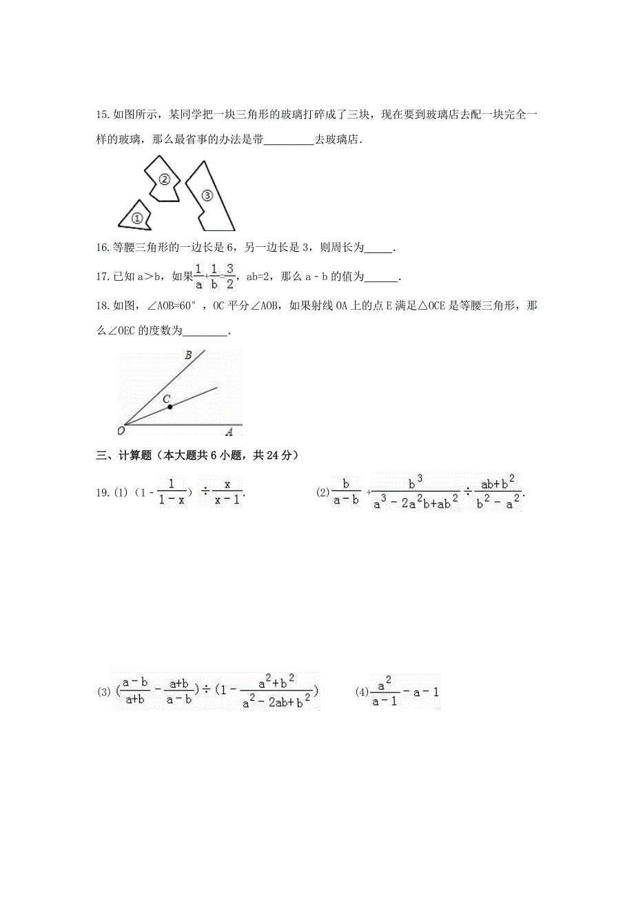 最新人教版 小学8年级 数学上册 期末模拟试题含答案_第3页