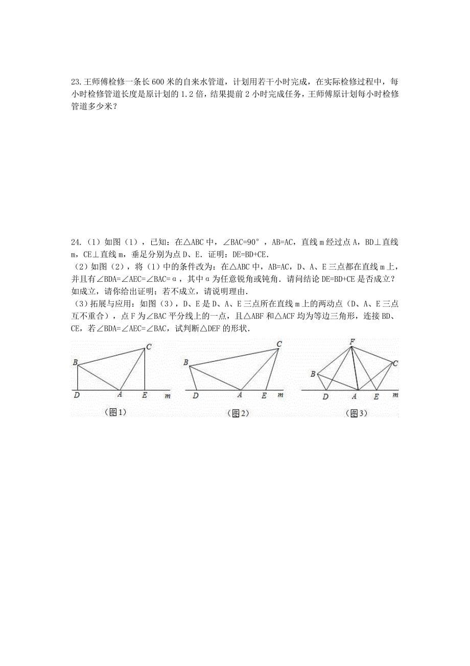 最新人教版 小学8年级 数学上册 期末模拟试题含答案_第5页