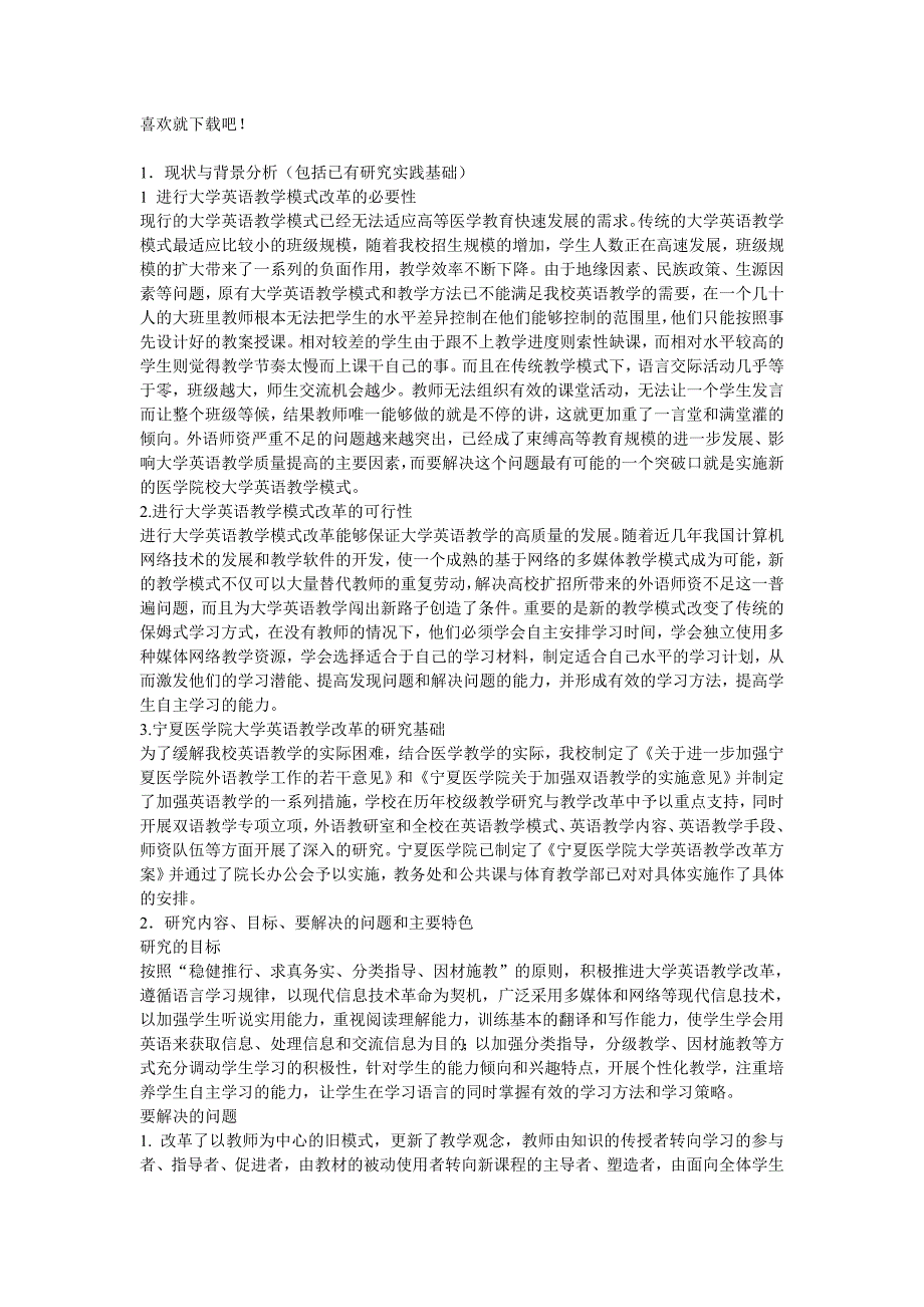 现状与背景分析包括已有研究实践基础_第1页