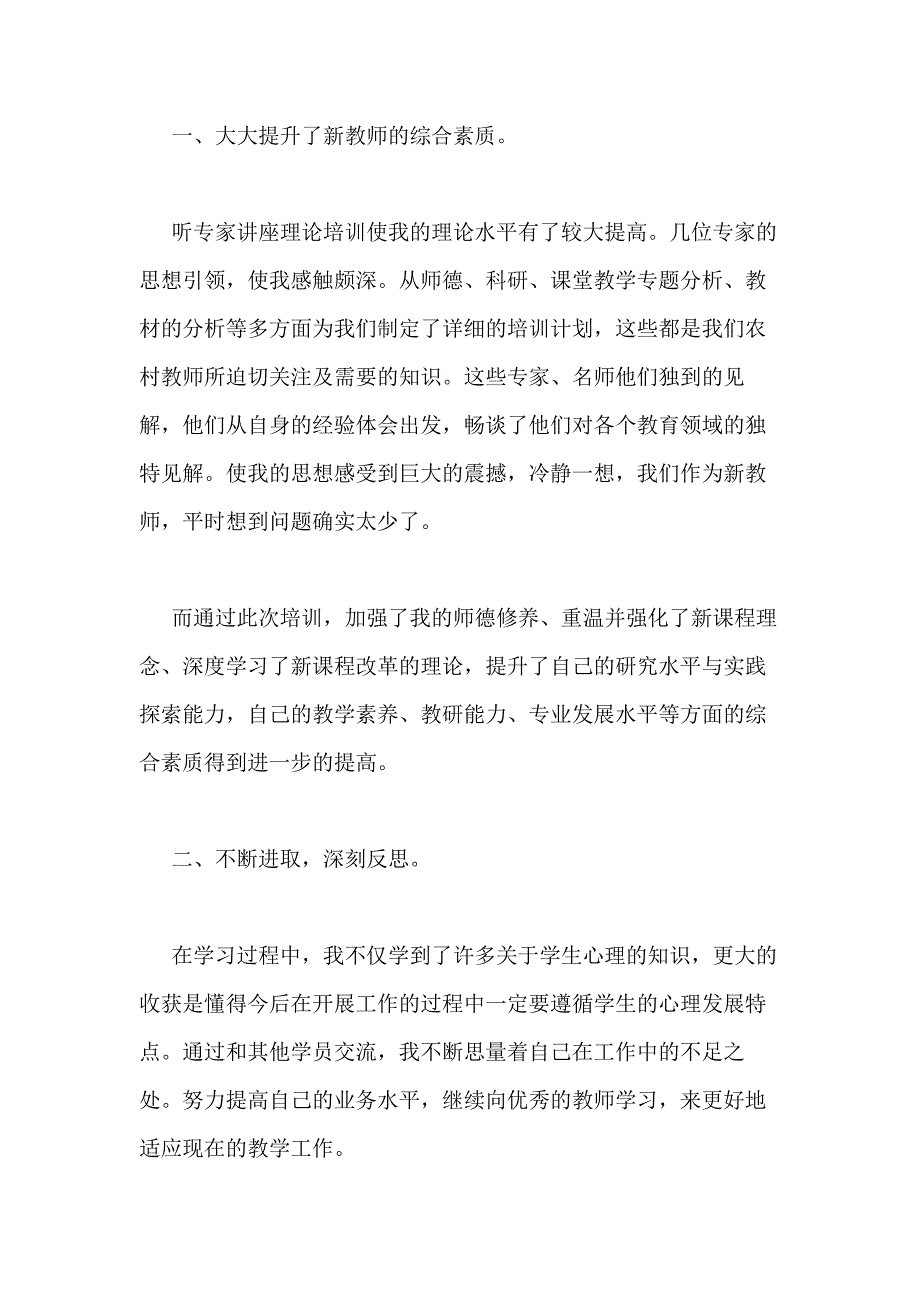 2021年中小学教师网络教育学习心得体会（范本4篇）_第4页