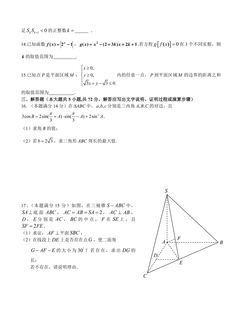 新编浙江省嘉兴一中高三适应性练习数学理试题含答案_第3页