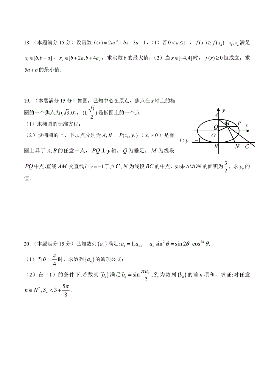 新编浙江省嘉兴一中高三适应性练习数学理试题含答案_第4页