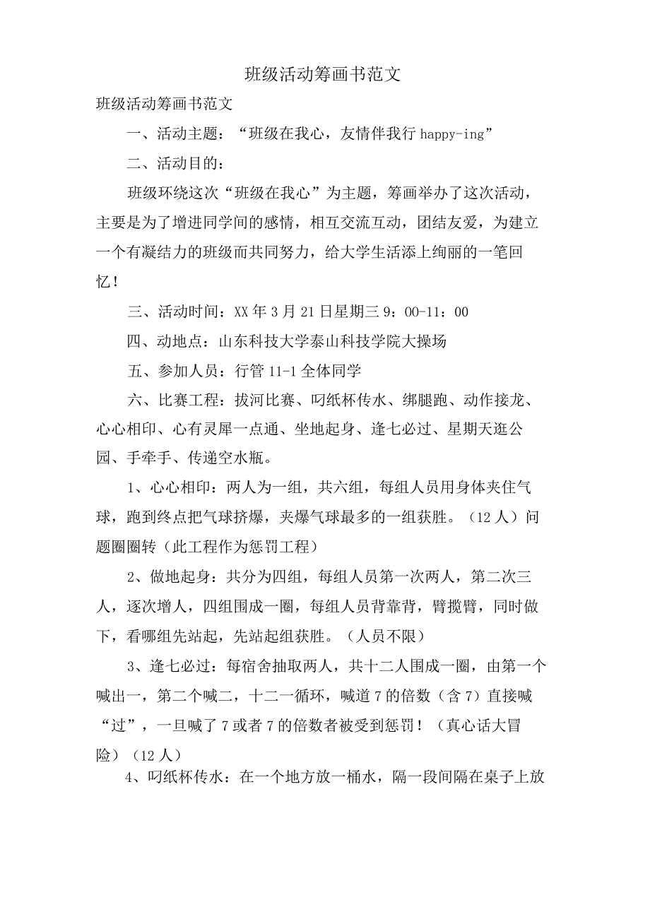 班级活动策划书范文_第1页