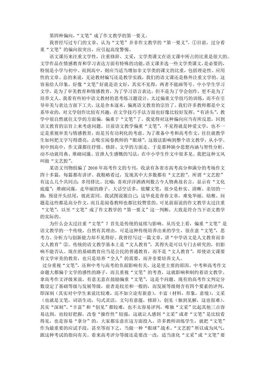 语文教学中的五种偏见.doc_第5页