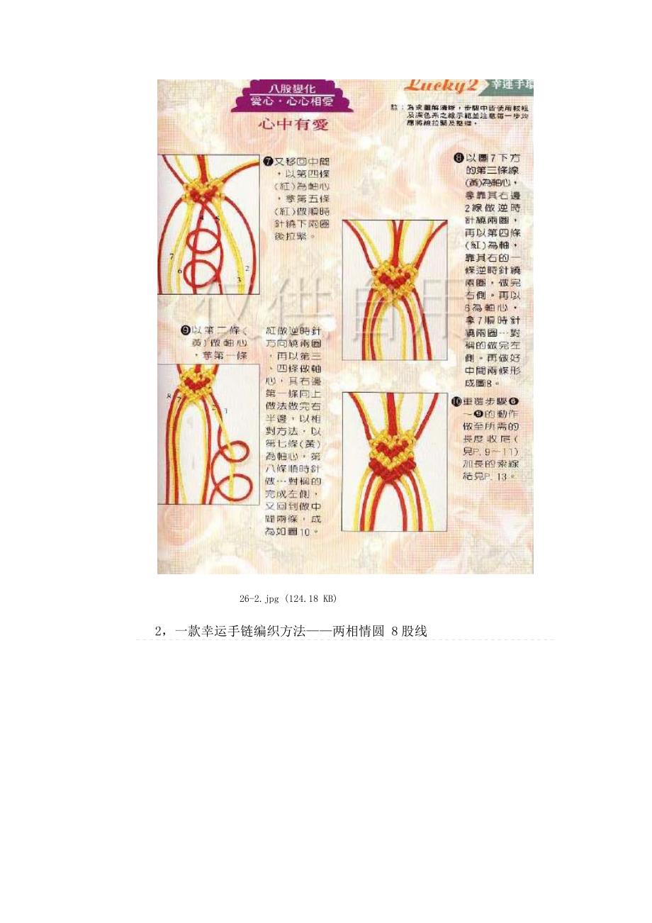 精彩各类格局幸运手链的编织方法和图解_第4页