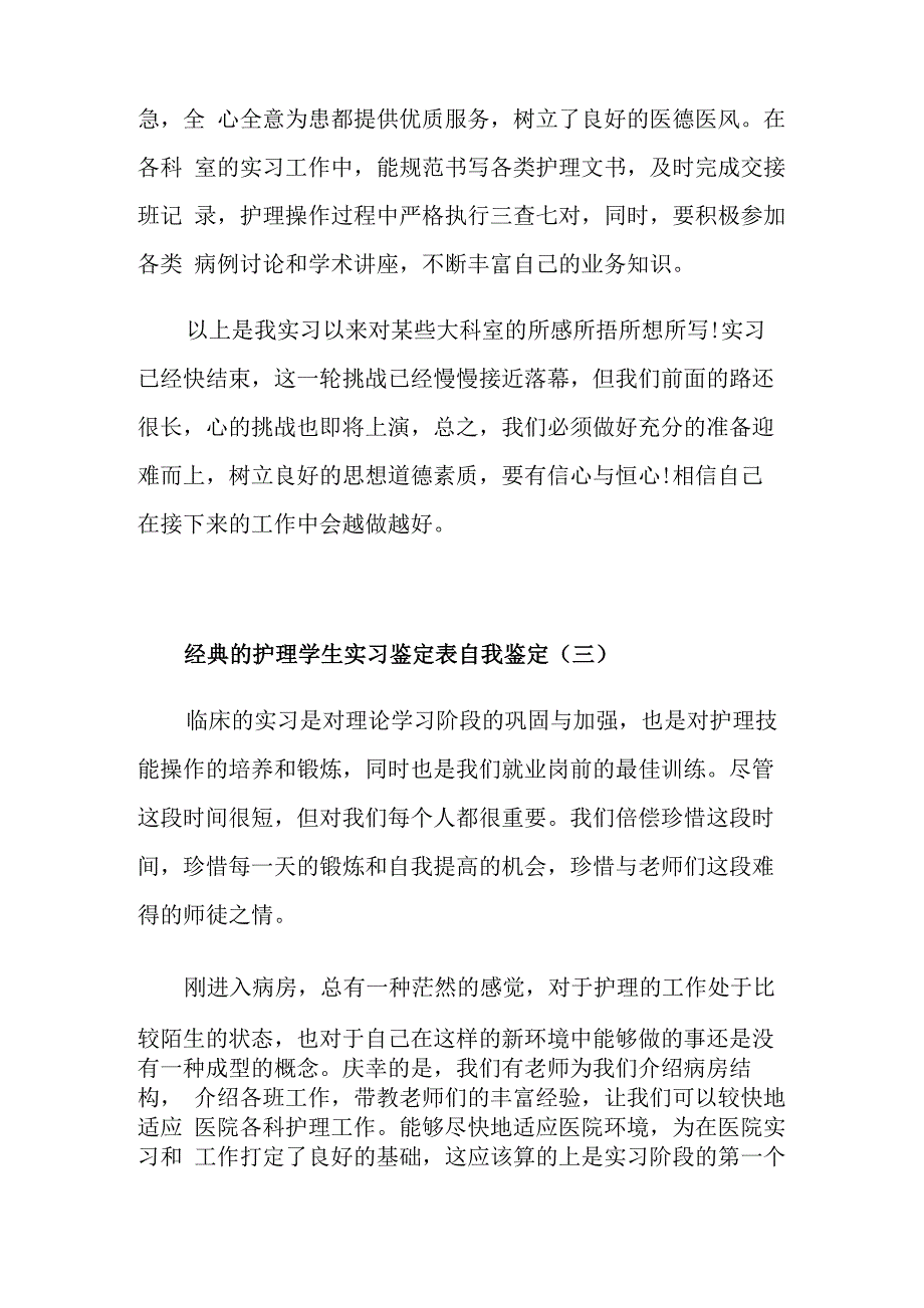 护理学生实习鉴定表自我鉴定5篇_第4页