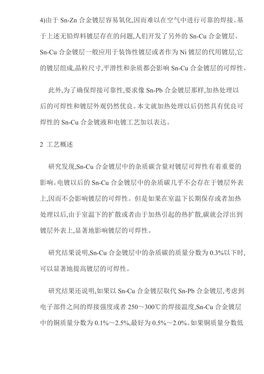 S-C合金电镀工艺及镀层性能研究8(1)_第2页