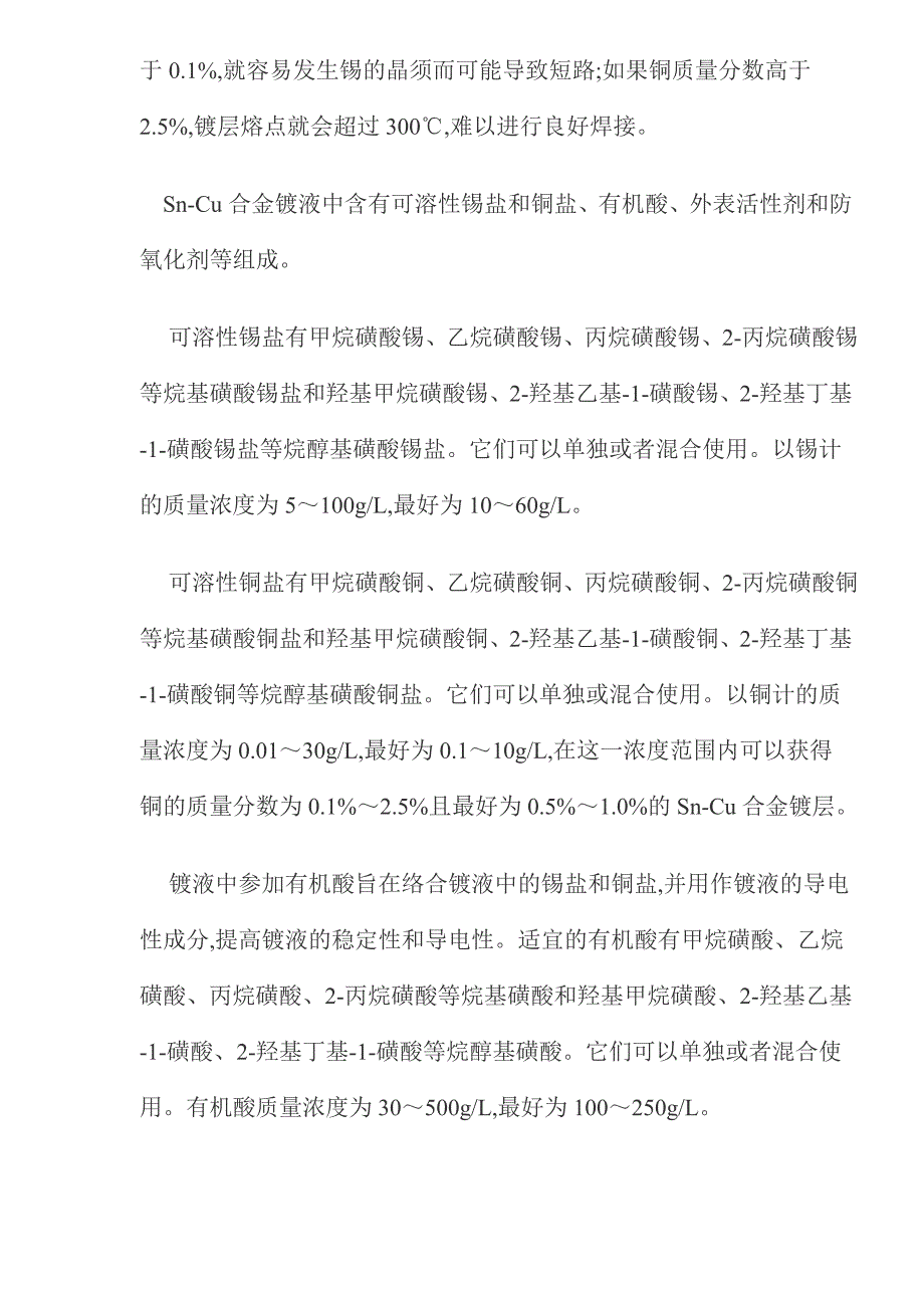 S-C合金电镀工艺及镀层性能研究8(1)_第3页