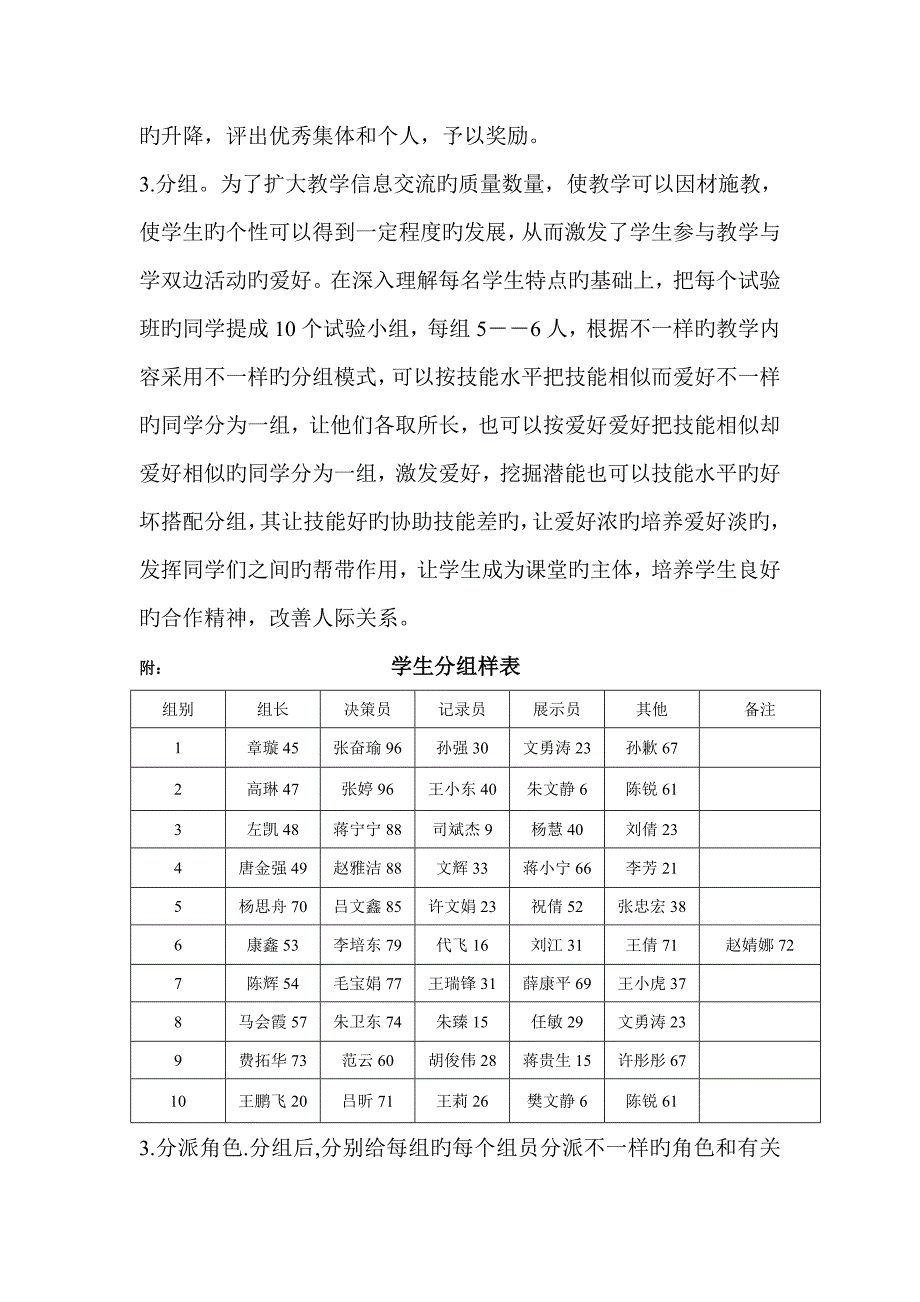 实验班与对比班报告_第3页