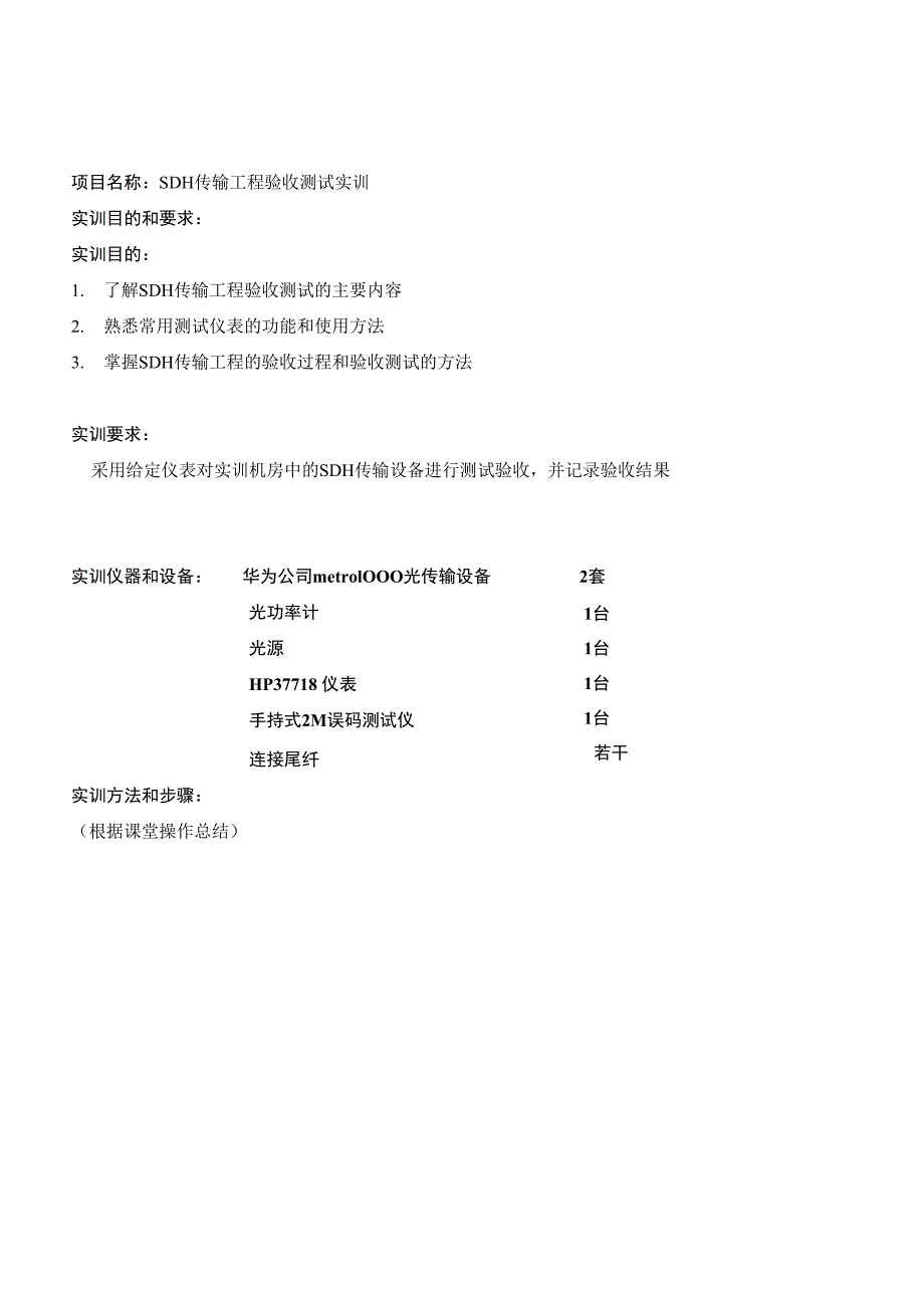 通信电源复习资料_第2页