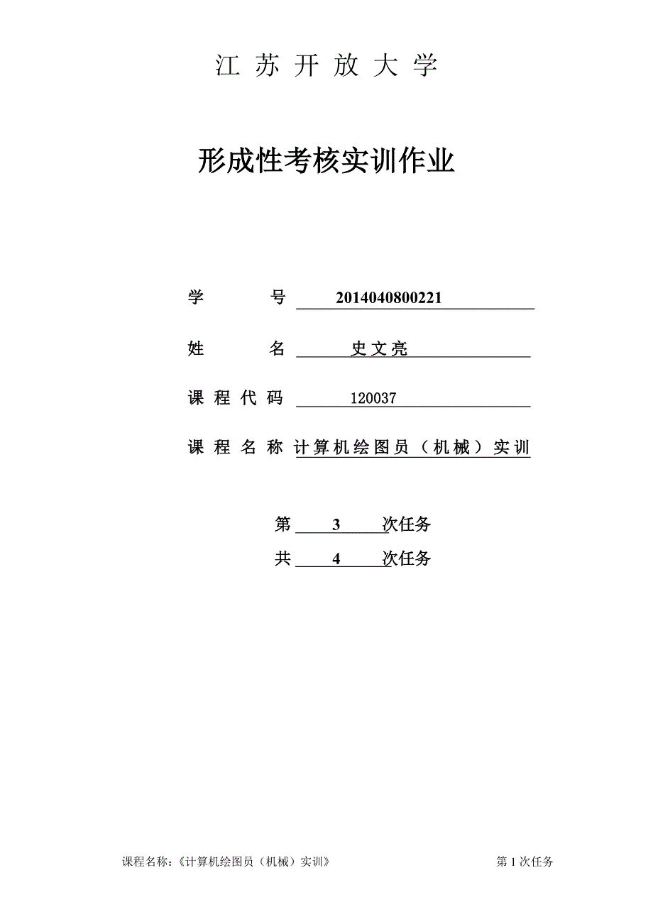 开放大学-CAD绘图实训 形考作业2_第1页