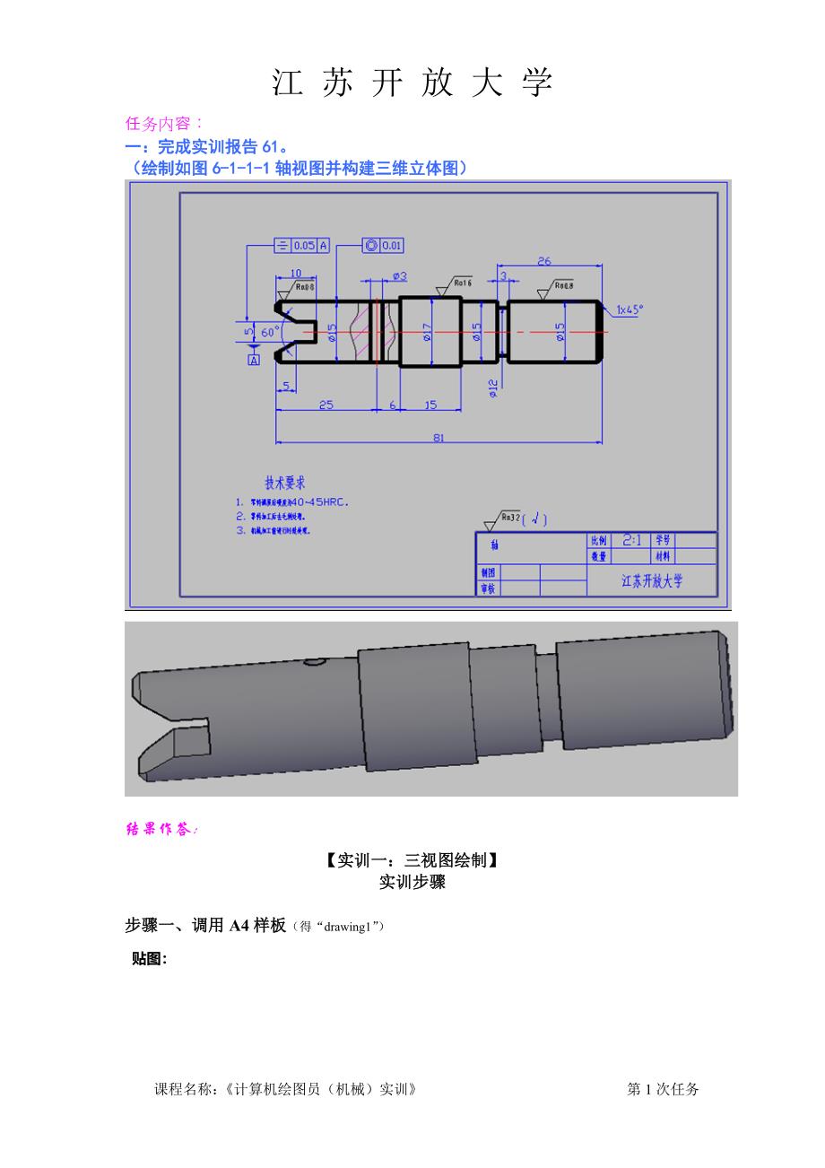 开放大学-CAD绘图实训 形考作业2_第2页