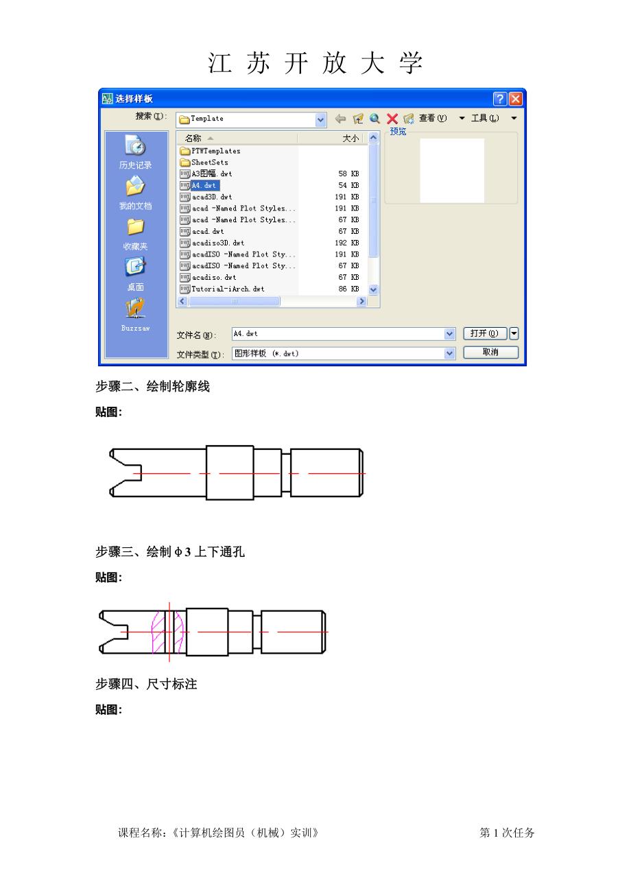 开放大学-CAD绘图实训 形考作业2_第3页