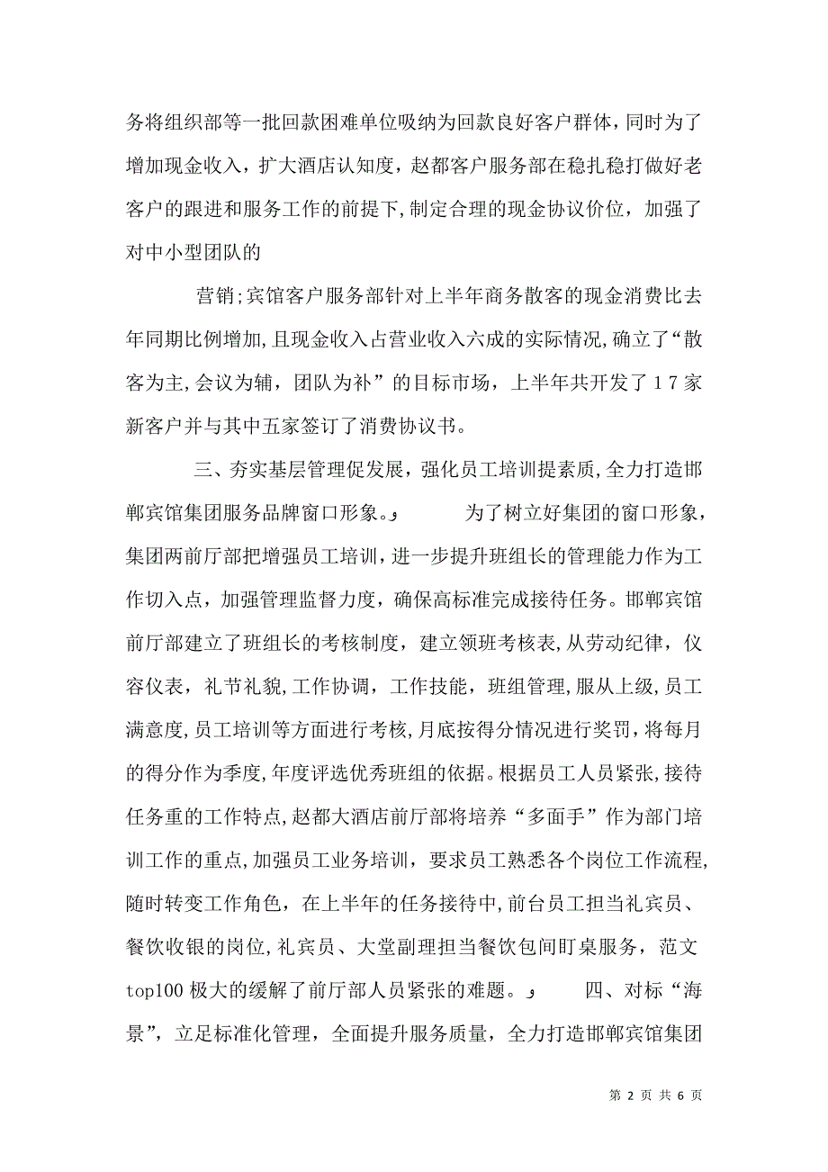 政务宾馆工作总结_第2页