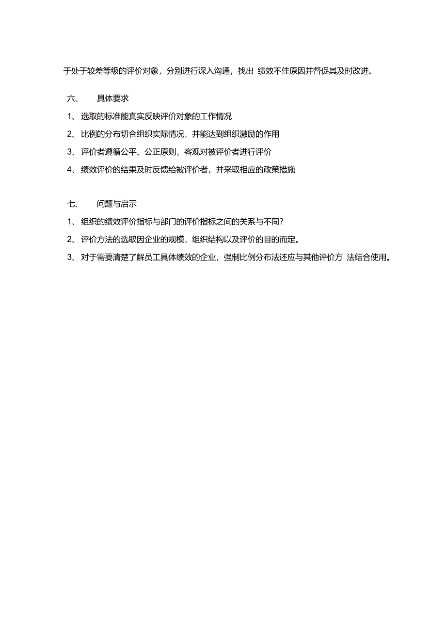 某猎头公司绩效评价方案(强制比例法)_第4页