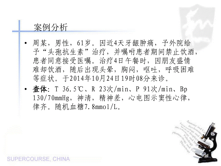 双硫仑样反应护理查房_第2页