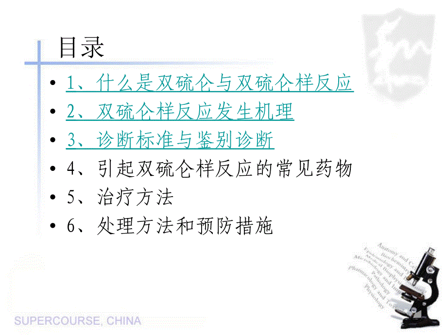 双硫仑样反应护理查房_第3页