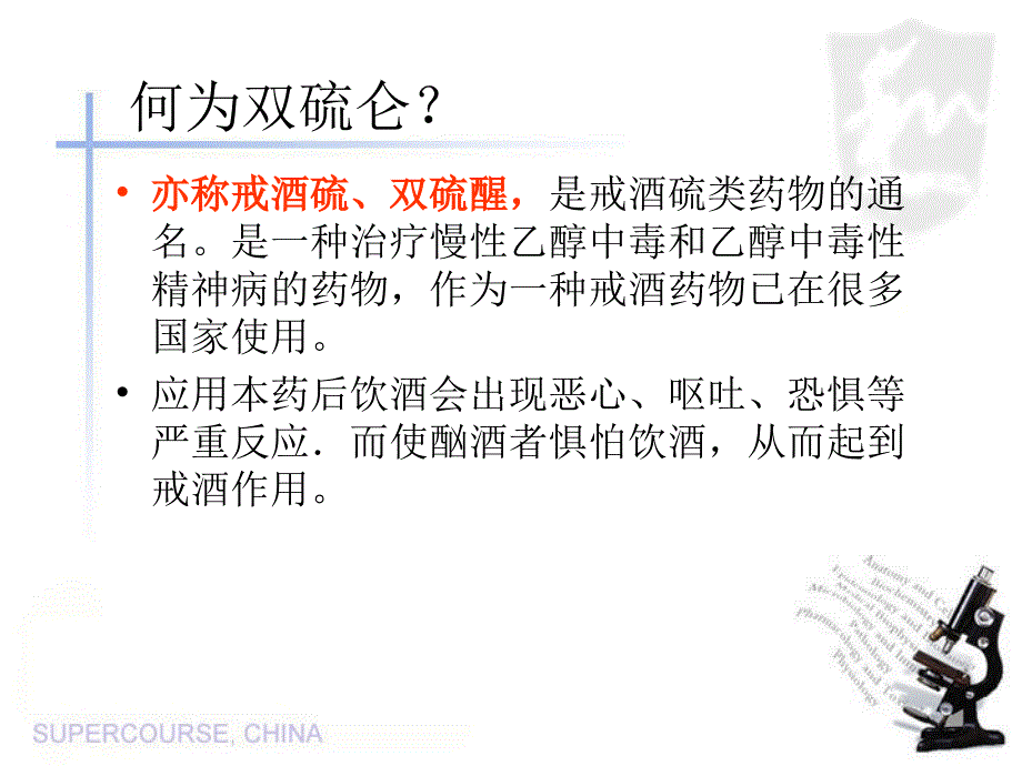 双硫仑样反应护理查房_第4页