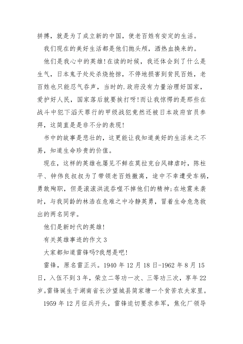 作文英雄事迹800字五篇.docx_第4页