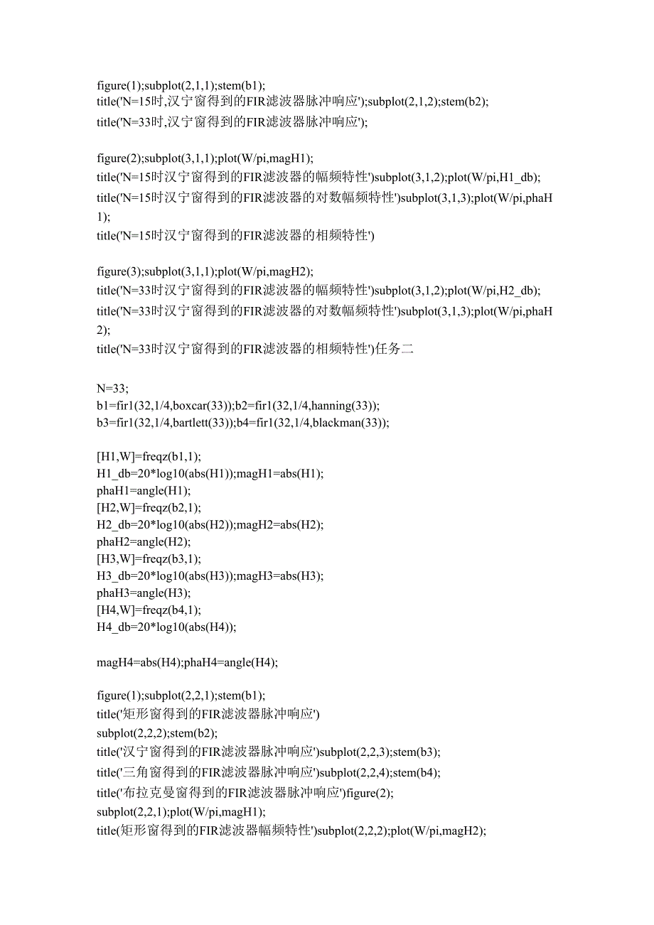 数字信号处理实验报告——用窗函数法设计FIR数字滤波器_第2页