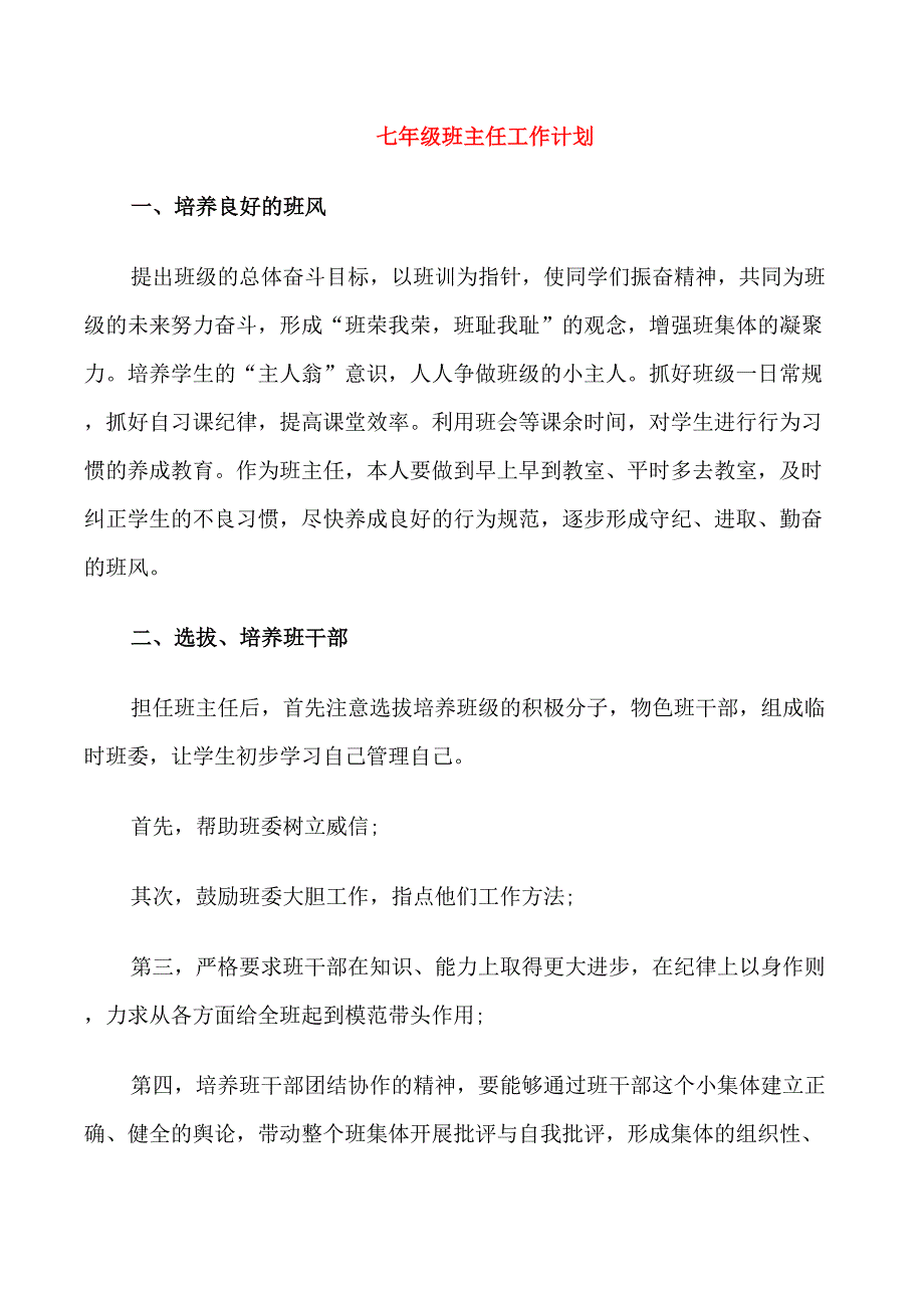 班主任工作计划初中范本_第1页