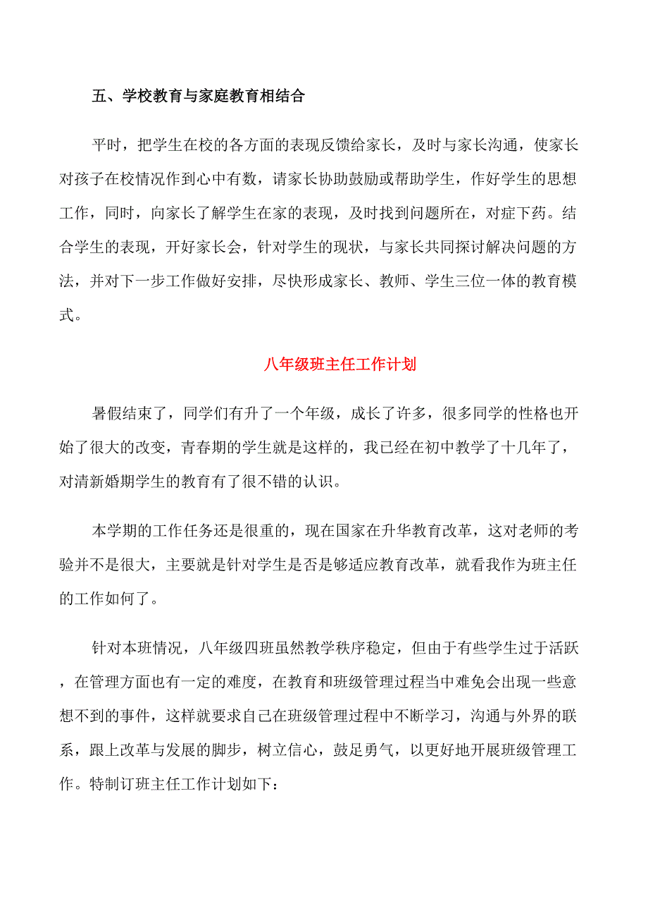 班主任工作计划初中范本_第3页