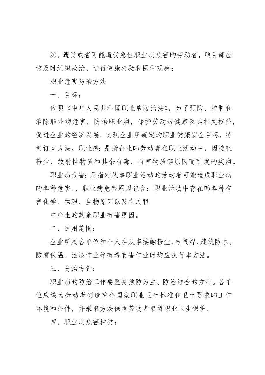 职业卫生防治计划和实施方案_第5页