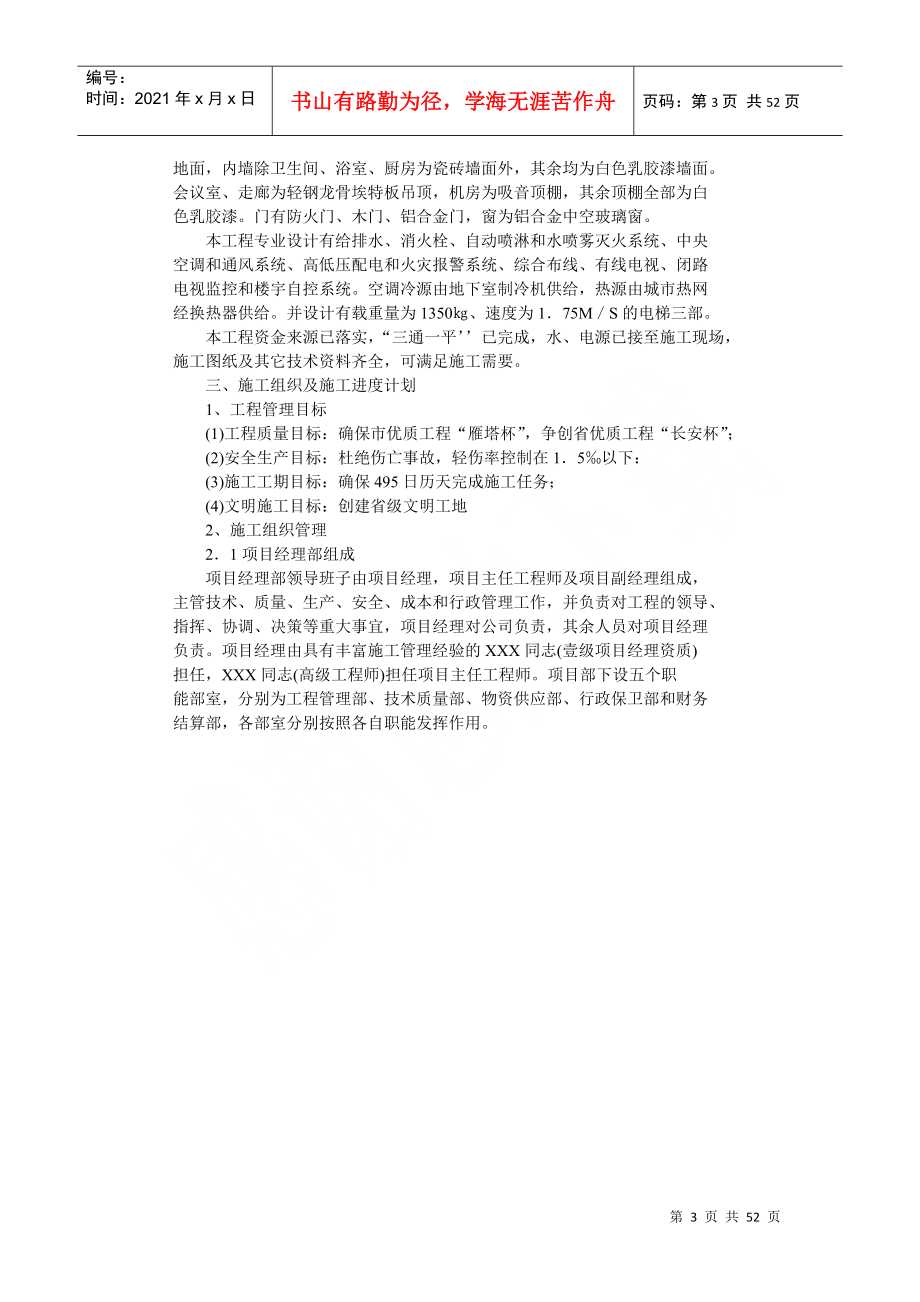 某框架剪力墙结构工程施组方案_第3页