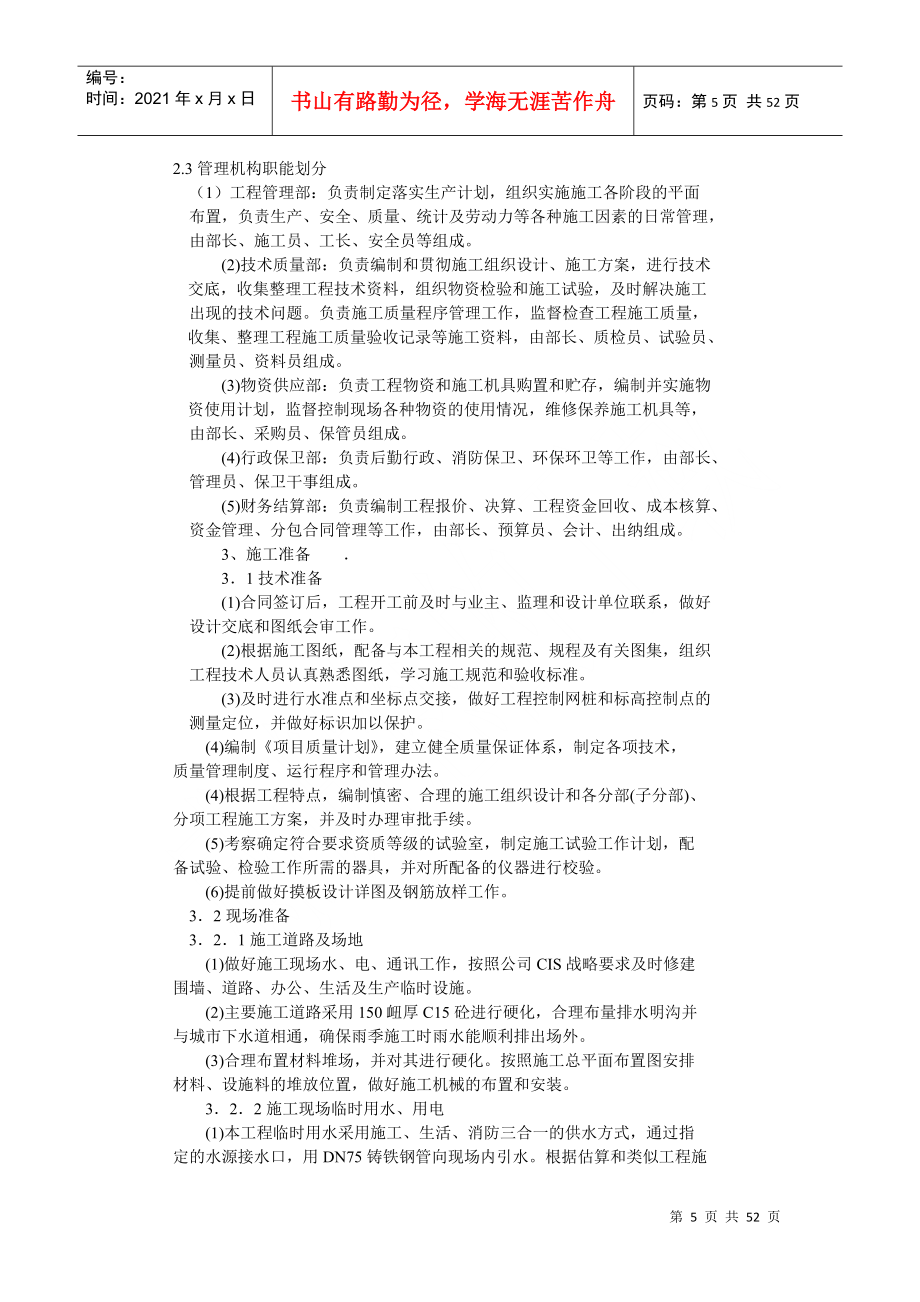 某框架剪力墙结构工程施组方案_第5页