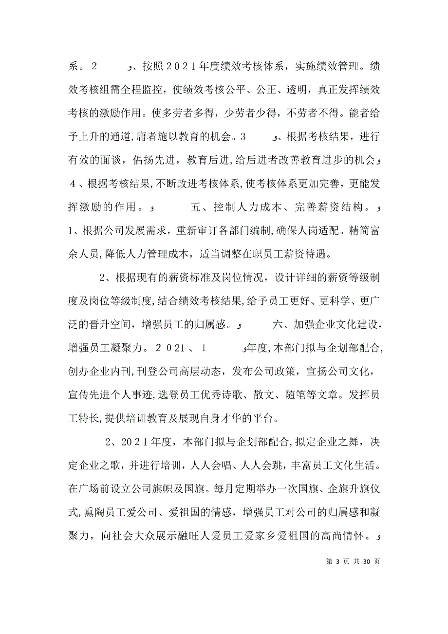 行政人事部年工作计划_第3页