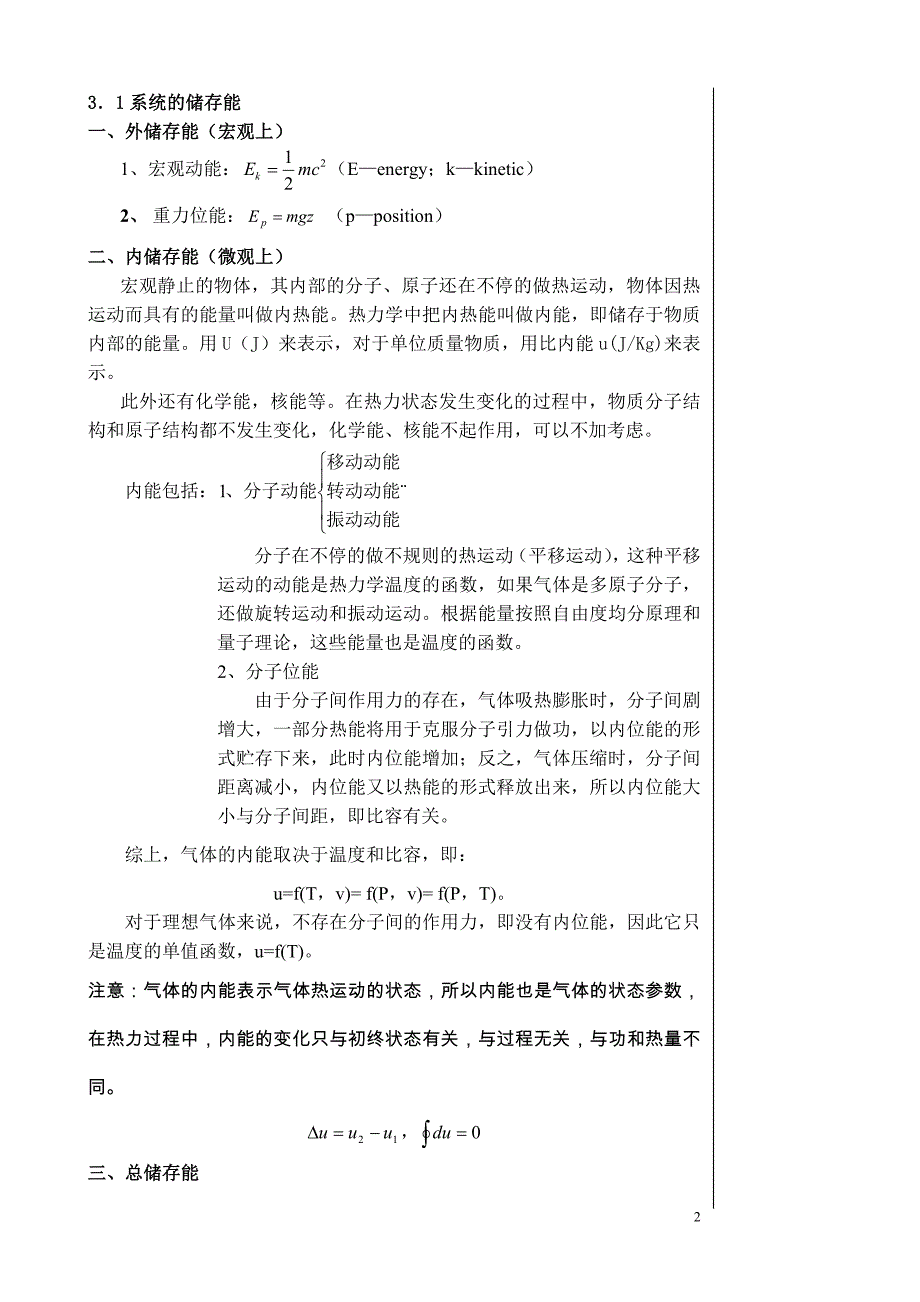 第3章 热力学第一定律.doc_第2页