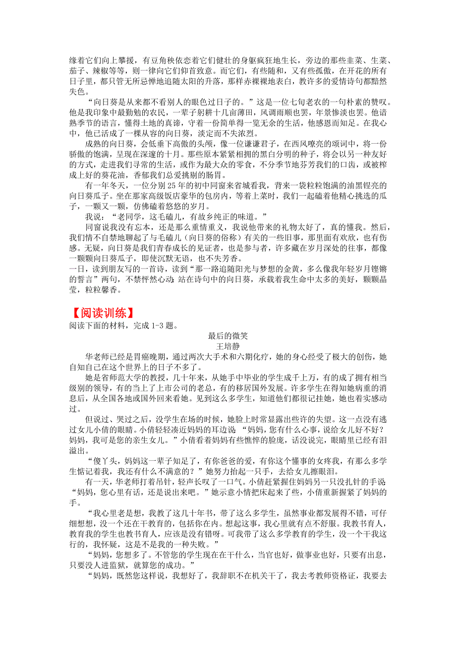 2023届高三语文主题读写素材25饰之以假书示之以真诚_第4页