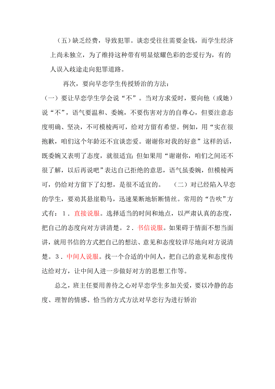 班主任怎样对待早恋学生_第2页