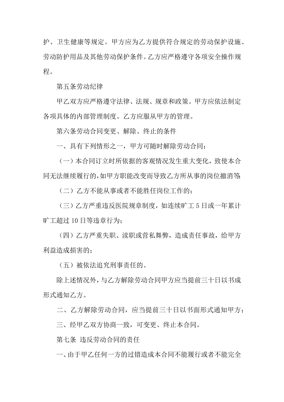 关于公司劳动合同汇总七篇_第2页