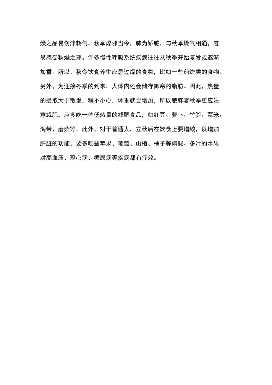 立秋之后保健与养生_第3页