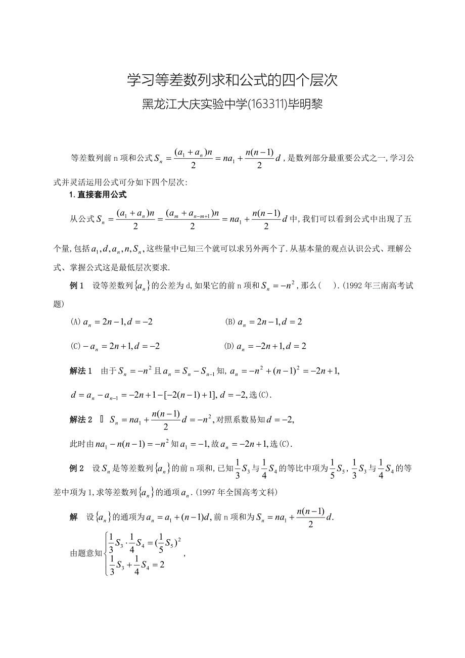 学习等差数列求和公式的四个层次.doc_第1页