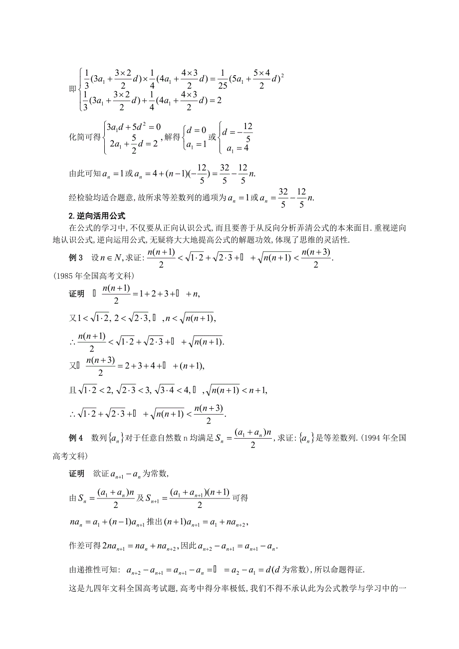 学习等差数列求和公式的四个层次.doc_第2页