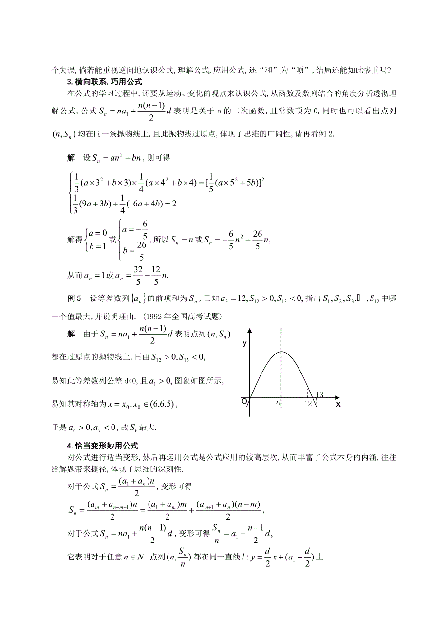 学习等差数列求和公式的四个层次.doc_第3页