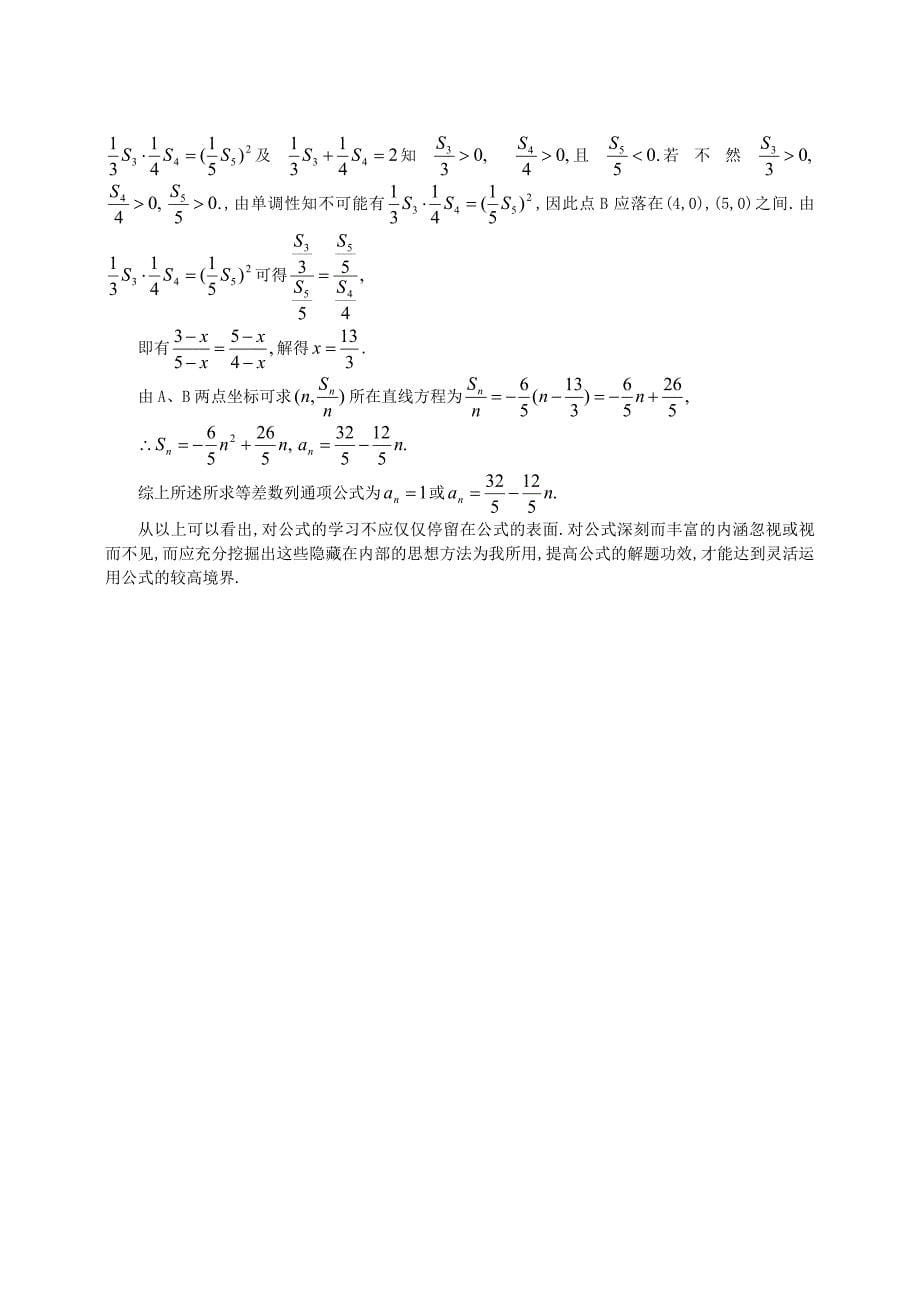 学习等差数列求和公式的四个层次.doc_第5页