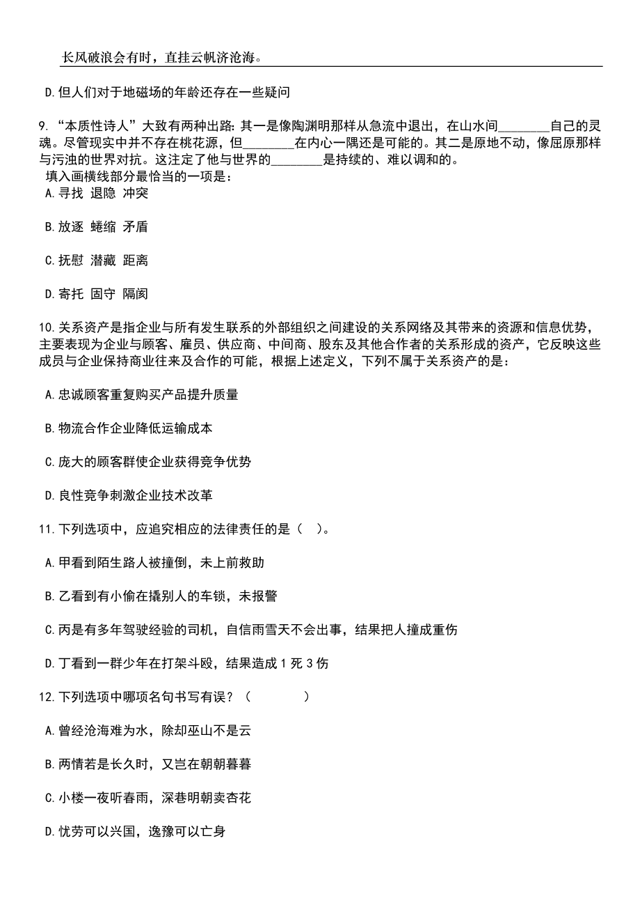 2023年06月山东济南平阴县综合类事业单位招考聘用93人笔试题库含答案详解_第4页