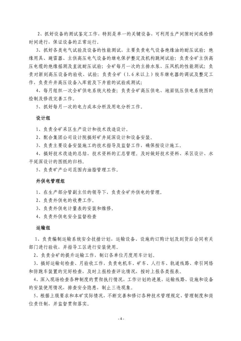 华丰煤矿机电科精细化管理制度_第5页