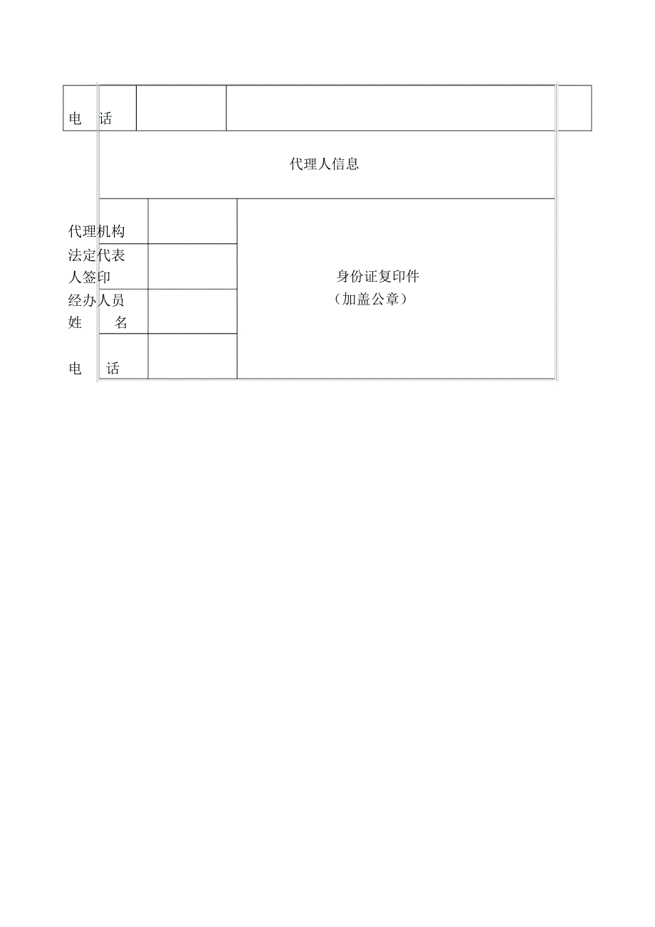 进出口货物收发货人注册登记变更申请书_第2页