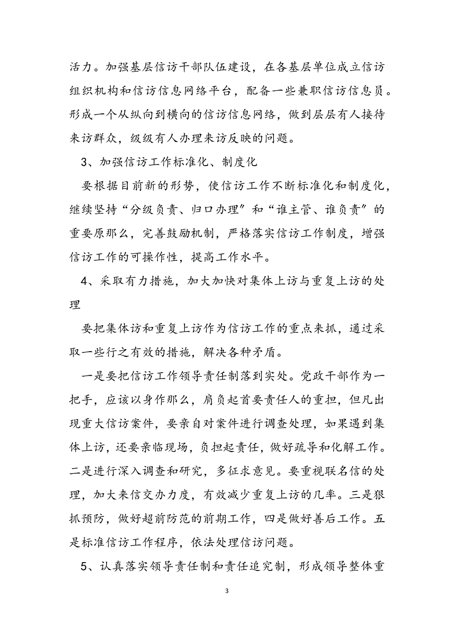 2023年浅议当前国有企业信访工作国有企业信访工作条例.docx_第3页