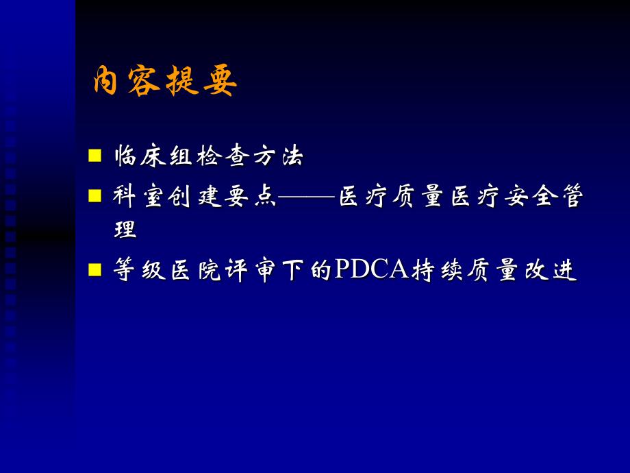 等级医院评审临床组检查方法及创建要点临泉_第2页