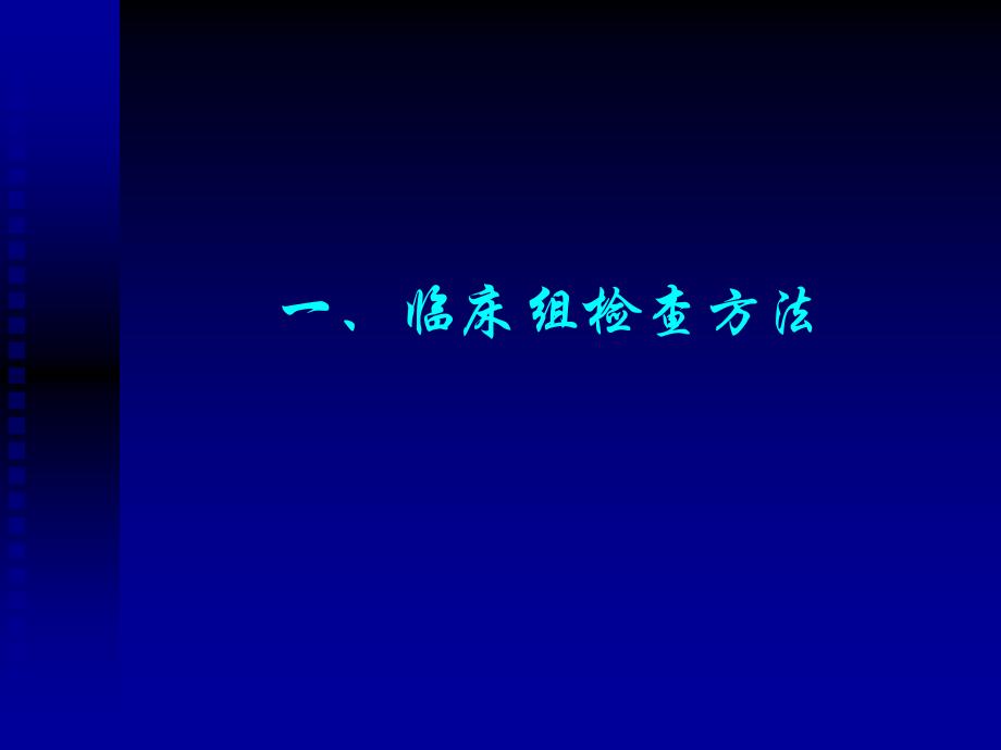 等级医院评审临床组检查方法及创建要点临泉_第3页