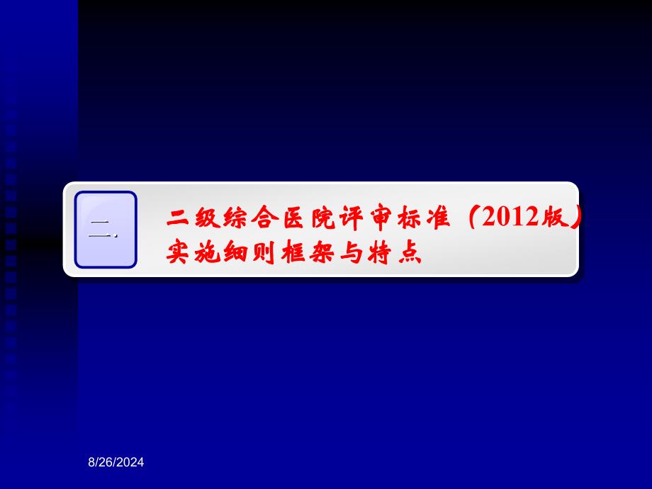 等级医院评审临床组检查方法及创建要点临泉_第4页