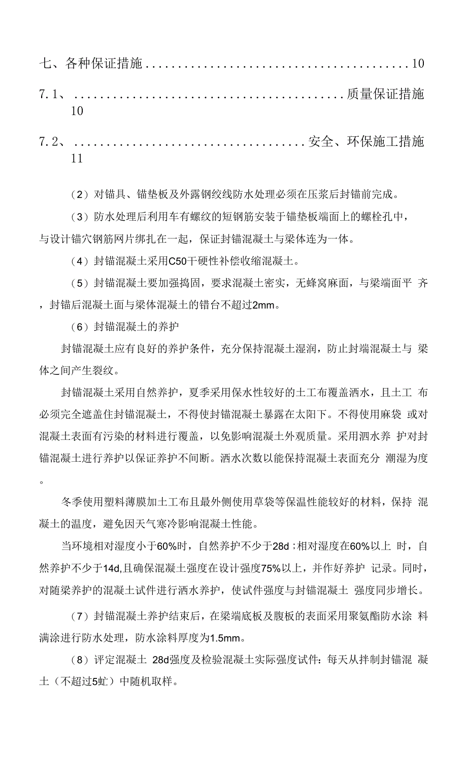 预应力张拉压浆作业指导书.docx_第2页