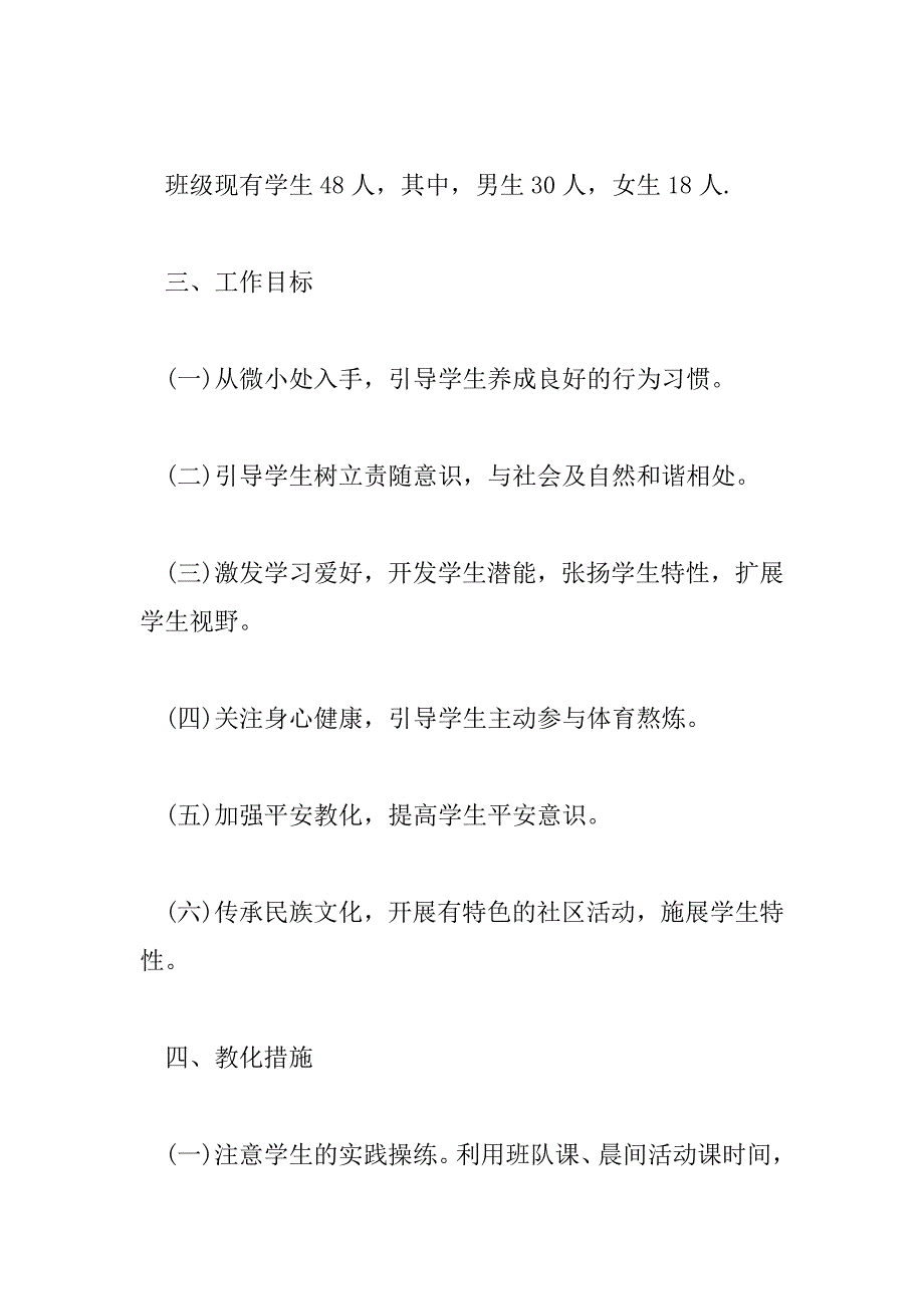 2023年班级工作计划小学一年级工作目标8篇_第2页