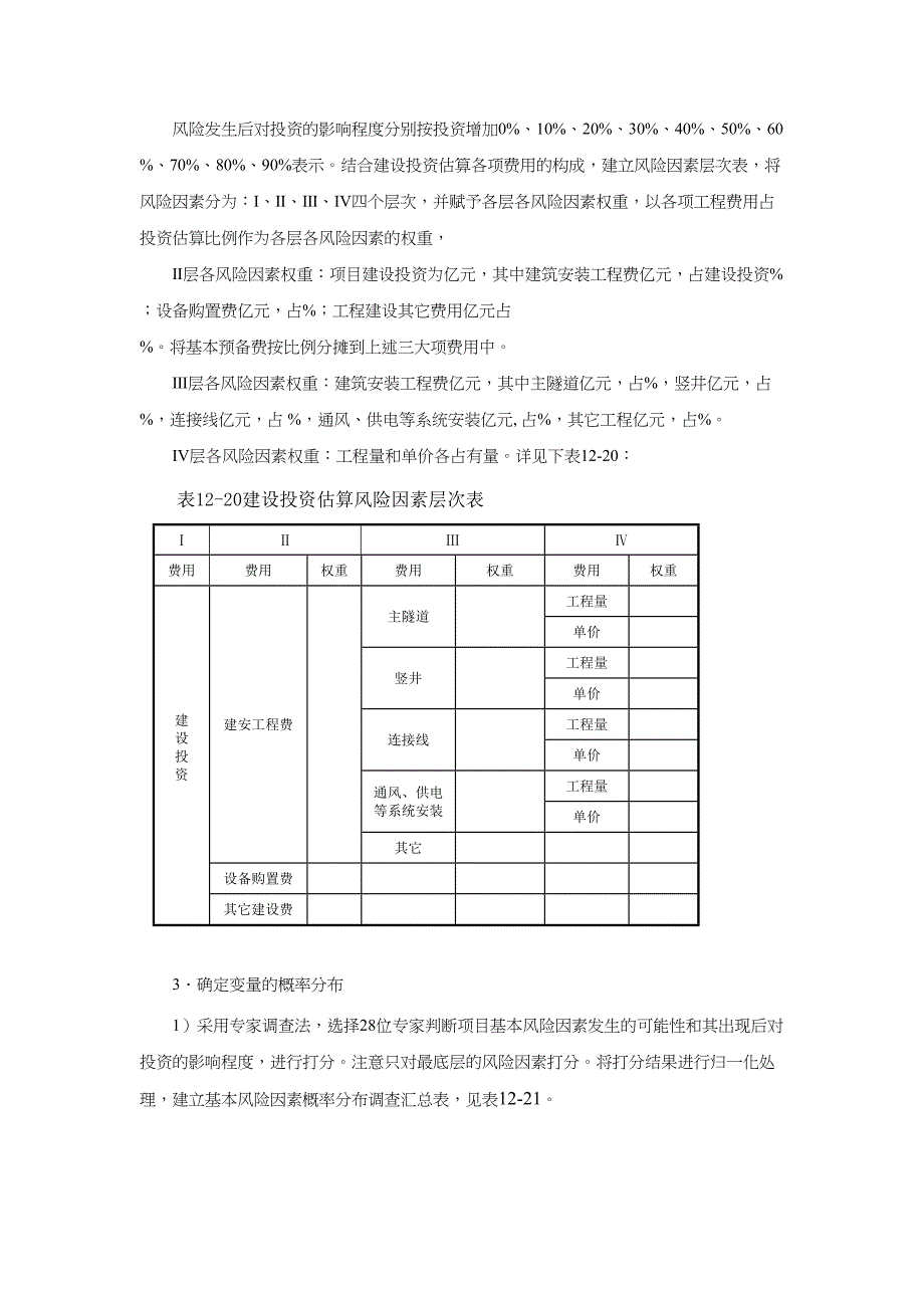 风险分析案例_第4页